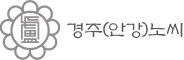 경주(안강)노씨 대종회