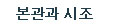 본관과 시조