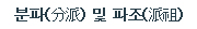 파조
